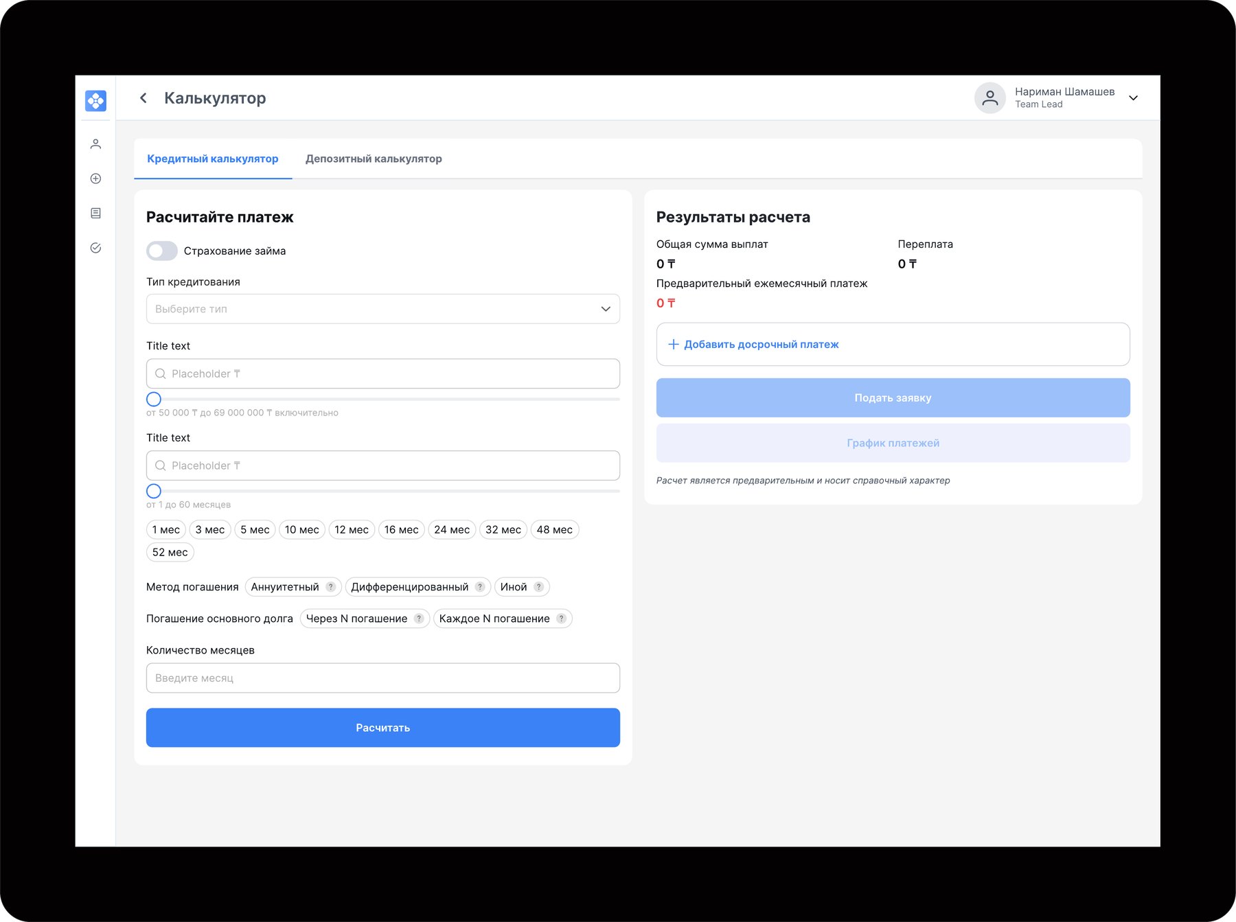 Credit calculator screen